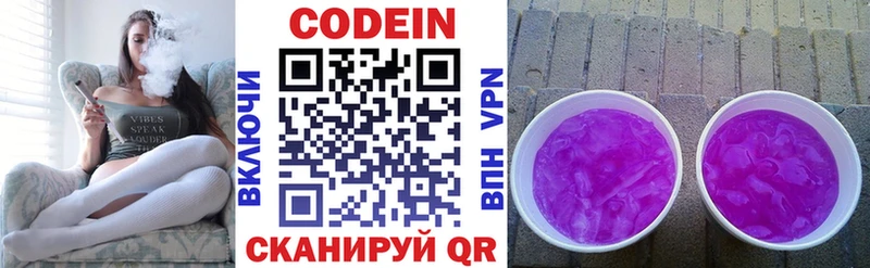 Кодеин Purple Drank  Купить где  Ардон 